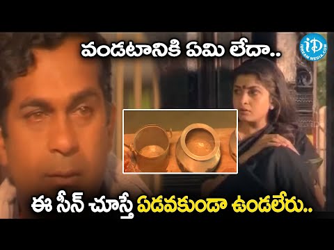 Soggadi Pellam Movie Brahmanandam Heart Touching Scene | Ramya Krishna Ultimate Movie Scenes| iDream