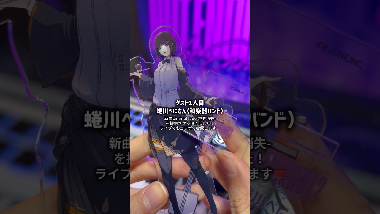 ライブ限定アクスタ紹介👾 蜷川べにさん、VALSHEさん、くろくもさん、未完成ブレイブさんと僕の全6種です🪁#グッズ開封 #live