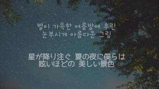 [日本語字幕]Standing Egg - 여름밤에 우린 (夏の夜に僕らは/Summer night You and I)