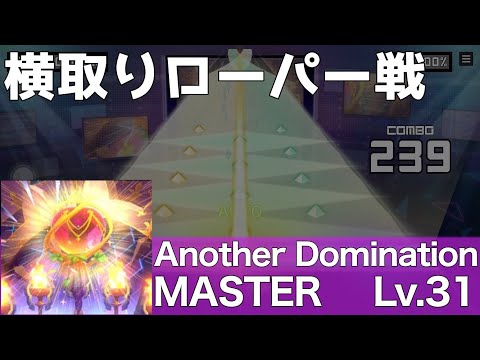 [もう1つの支配]創作譜面「Another Domination」