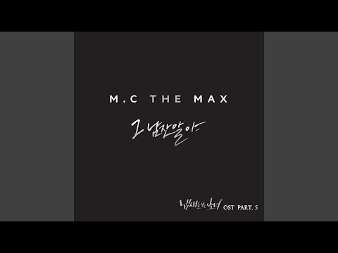 Because of you (그 남잔 말야) (inst)