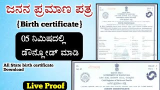 How to download Birth certificate online karnataka | birth certificate online kannada