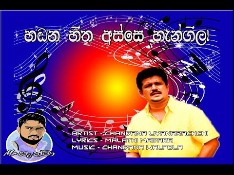 Hadana Hitha Asse | Chandana Liyanarachchi | SanTec | Mr SanTa