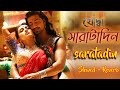 Sharatadin | Yoddha | Dev | Mimi | Arijit | Anwesshaa | Indraadip | Raj Chakraborty | My Love Lofi