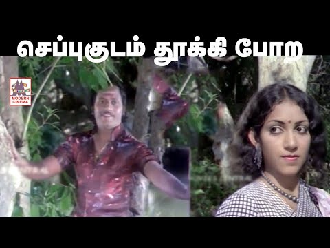 download lagu mp3 mp4 Cheppukkudam Thooki Pora Song, download lagu Cheppukkudam Thooki Pora Song gratis, unduh video klip Cheppukkudam Thooki Pora Song