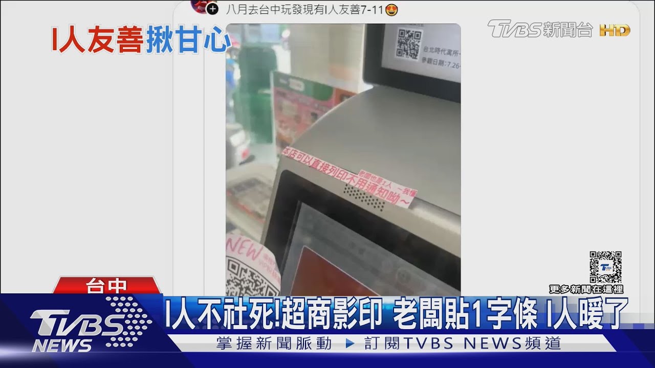 I人不社死!超商影印 老闆貼1字條I人暖了