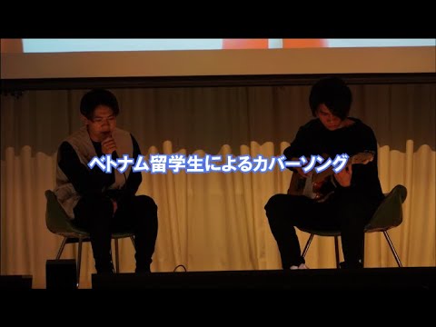 看護学科 ベトナム留学生カバーソング　青森中央学院大学FSAクリスマスパーティー2021