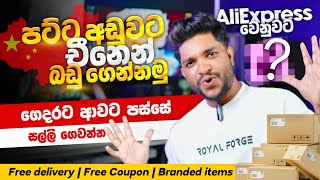 Download lagu පට්ට අඩුවට චීනෙන් බඩු ගෙන්නමු🤩| ගෙදරට ආවට පස්සේ සල්ලි ගෙවන්න |Aliexpress වෙනුවට එකක් |SL TEC MASTER mp3
