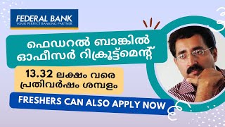 13 ലക്ഷം ശമ്പളത്തിൽ ബാങ്ക് ജോലി-FEDERAL BANK OFFICER RECRUITMENT 2022-CAREER PATHWAY|Dr.BRIJESH JOHN