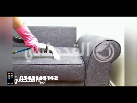 شركة تنظيف مجالس بالرياض