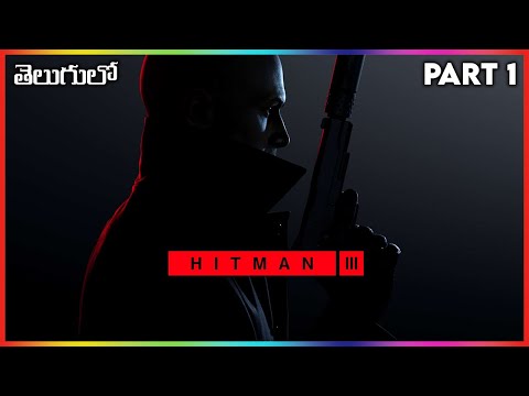 HITMAN 3 - Walkthrough Gameplay | Part 1 | in Telugu