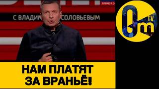 ПРОПАГАНДИСТЫ РФ РАЗВЕЛИ РОССИЯН!