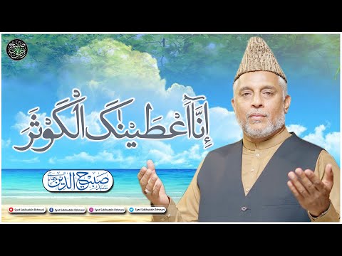 Inna Ataina Kal Kausar | Syed Sabihuddin Rehmani | GoshaeNaat