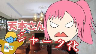 天本さん、シャーク化する