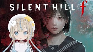 【SILENT HILL f】JELEEのゲーム実況！