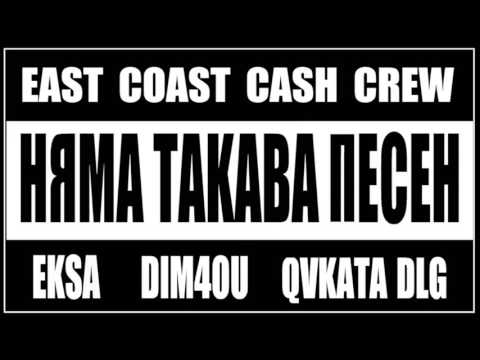 E.C.C.C. EKSA DIM4OU QVKATA DLG - NQMA TAKAVA PESEN [Bass Boosted]