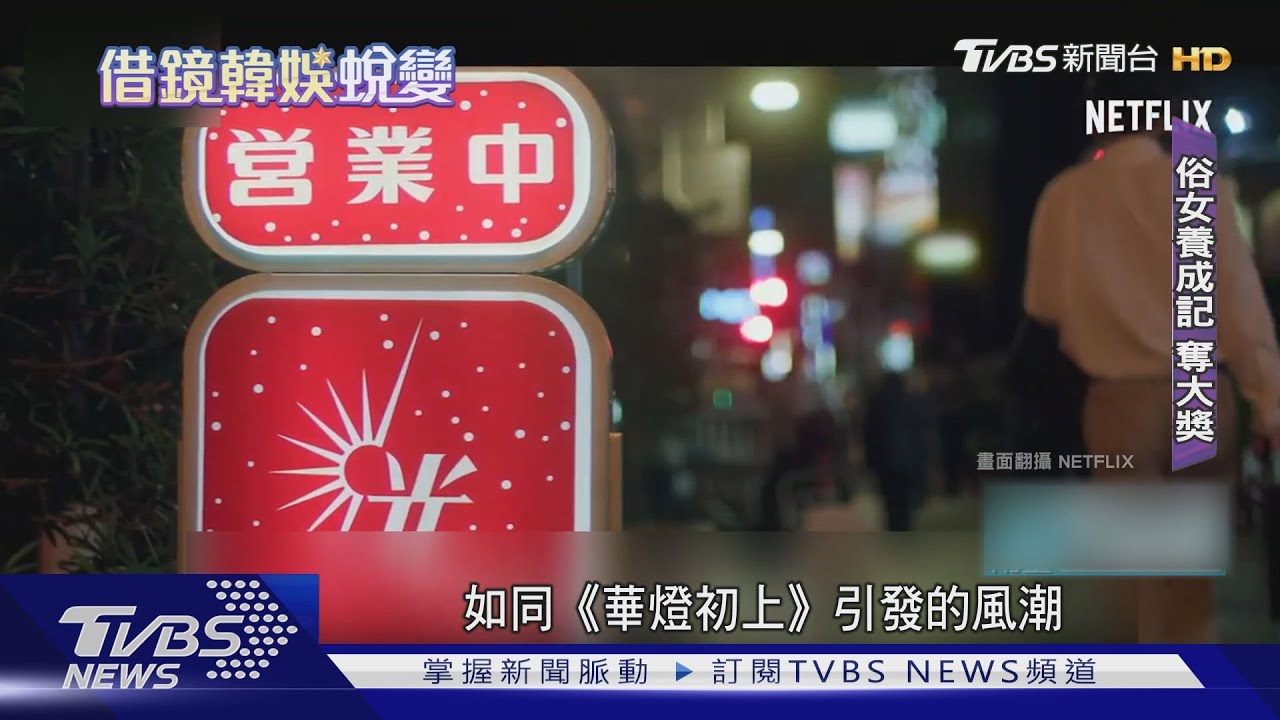 「台流」不能輸！　「華燈初上」製作人推都市愛情新劇傳遞文化共感