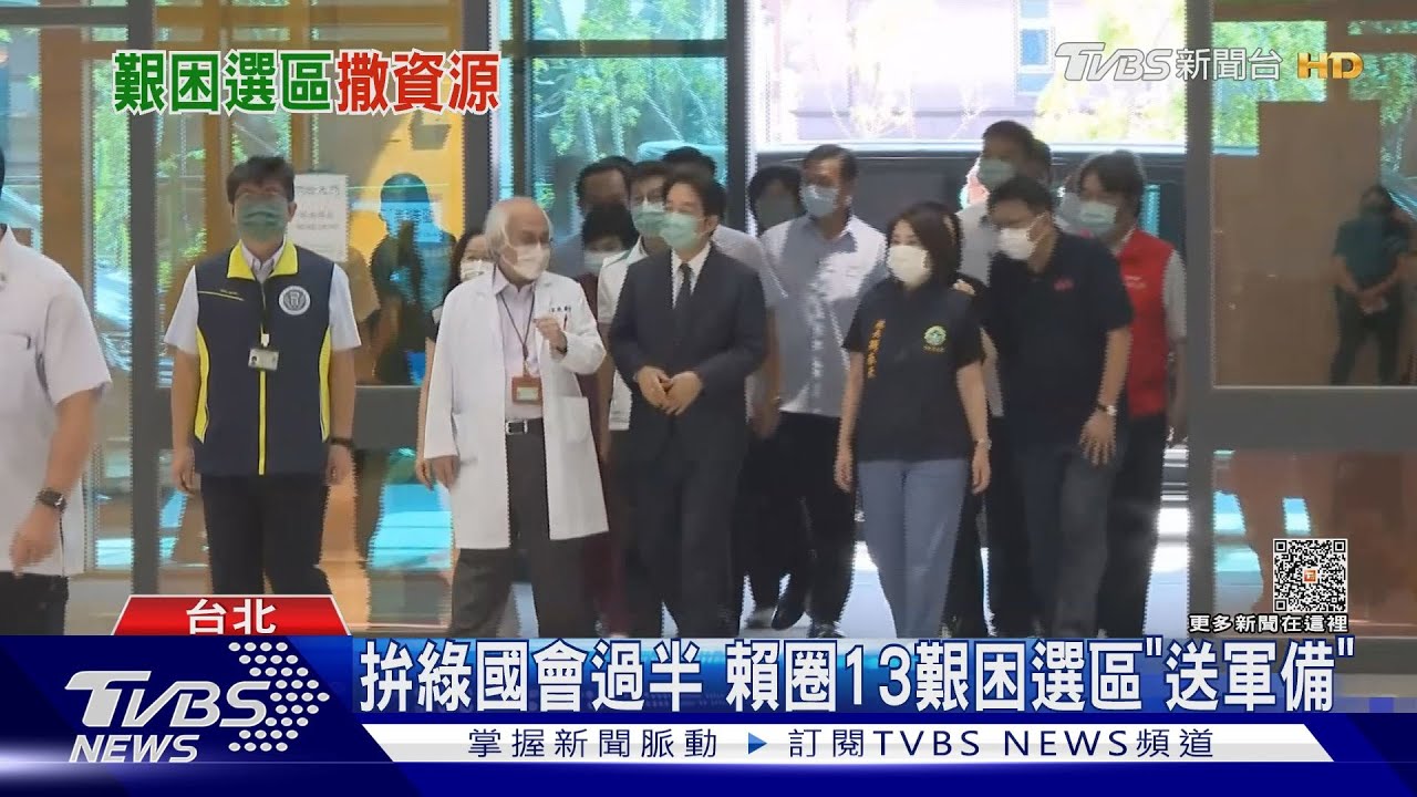 拚綠國會過半！賴圈13艱困選區「送軍備」
