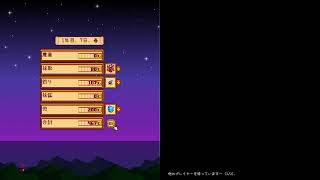 雷マコのSTARDEW VALLEY　１日目