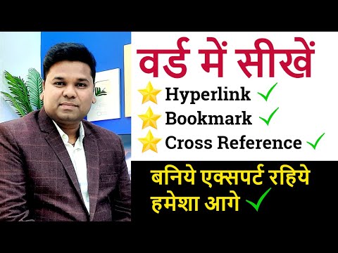 MS Word Hyperlink, Bookmark, Cross Reference in Hindi
