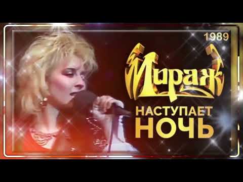 Cover "Мираж - Наступает ночь" - Vocal Trance  ( Чеховский И.М. )