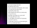 Amar PranEr Manush(Sagar Sen) With Lyrics