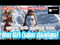 Maha Shiva Raksha Stotram මහා ශිව රක්ෂා ස්තෝත්‍රය D Dreams M