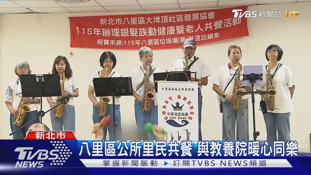 影音／八里暖心共餐！志工端美食　愛心教養院生與鄉親交流