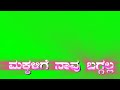 dosti darabr new green screen video #parsukolur#pyeditbetas# kannada janapada song
