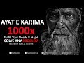 Ayat E Karima 1000x A Solution To All Your Problems ᴴᴰ Fulfill Your Needs Hajat
