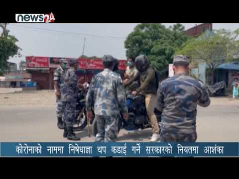 कोरोनाको नाममा निषेधाज्ञा थप कडाई गर्ने सरकारको नियतमा आशंका - NEWS24 TV