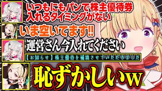 【ホロ金策サバイバル2】株主優待券が受け取れず運営に"にもパン"がバレてしまうアキロゼが面白すぎる【アキ・ローゼンタール/獅白ぼたん/響咲リオナ/尾丸ポルカ/不知火フレア/ホロライブ/切り抜き】