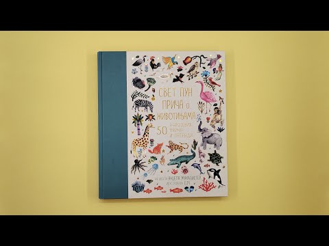 SVET PUN PRIČA O ŽIVOTINJAMA: 50 narodnih priča i legendi