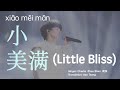 小美满｜周深｜歌词｜Little Bliss| Charlie Zhou Shen| En Cn Pinyin Lyrics Translation| Mandarin