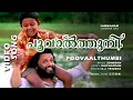Pooval Thumbi 1080p Sammanam Kaithapram Kaviyoor Renuka Johnson Hits