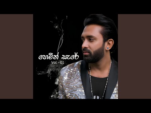 Hemin Sare (Version 04)