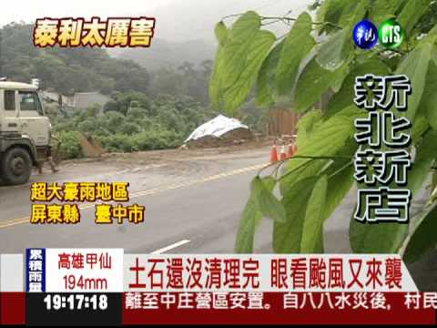 新店山區土石崩塌 仍極力搶修中