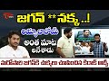 జగన్ నక్క Kirak Rp Jabardasth Satires On Ys Jagan Ap Assembly TDP Vs YCP TOne News