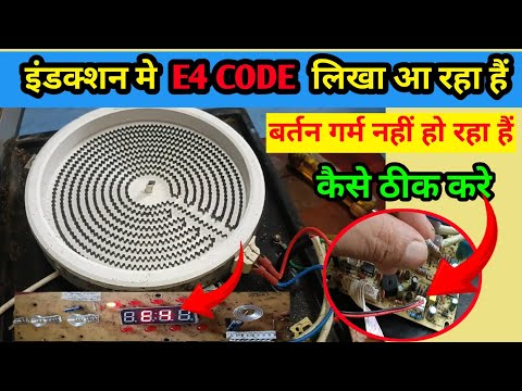 Inductoin Cooktop E 4 ERROR CODE कैसे ठीक करे // किसी वजह से आती है ये Problem /E4 ERROR SOLUTION 👍
