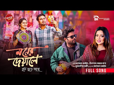 Tumi Jure Acho | Song From Moner Deyale | Kona & Salman | Jovan & Keya | Capital Music | Bangla Song