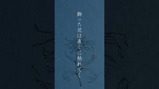 flos - R Sound Design ( covered by Negi ) #shorts