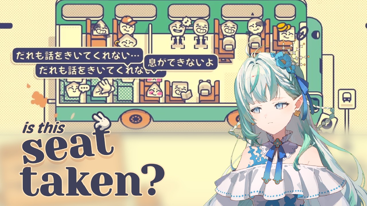 【Is This Seat Taken?】わがまま言わないで...【りきゃこ/VTuber】