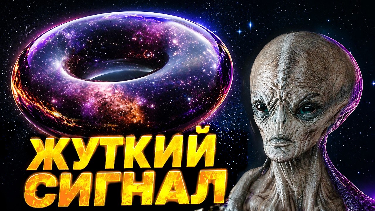 Ученые обескуражены! ПОЛУЧЕН СИГНАЛ ВНЕЗЕМНОЙ ЦИВИЛИЗАЦИИ?
