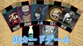 【cluster】「妖カードゲーム」実装！！