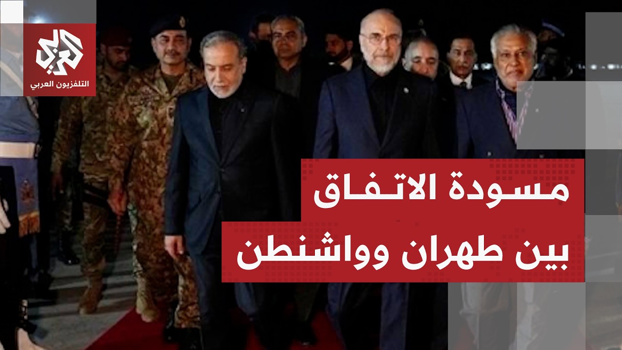إيران تكشف تفاصيل مسودة الاتفاق المرتقب مع إيران ومصير مضيق هرمز