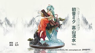 Character Vocal Series 01 Hatsune Miku 1/7 Scale Pre-Painted Figure: Hatsune Miku Gao Shan Liu Shui Ver. [GSC Online Shop Limited Ver.] video 1