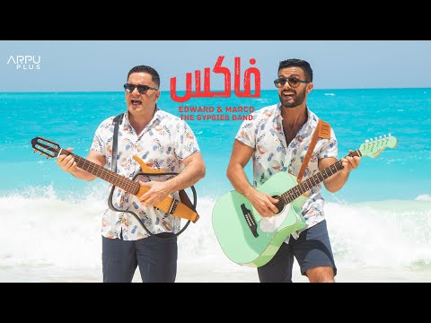 فاكس ماركو