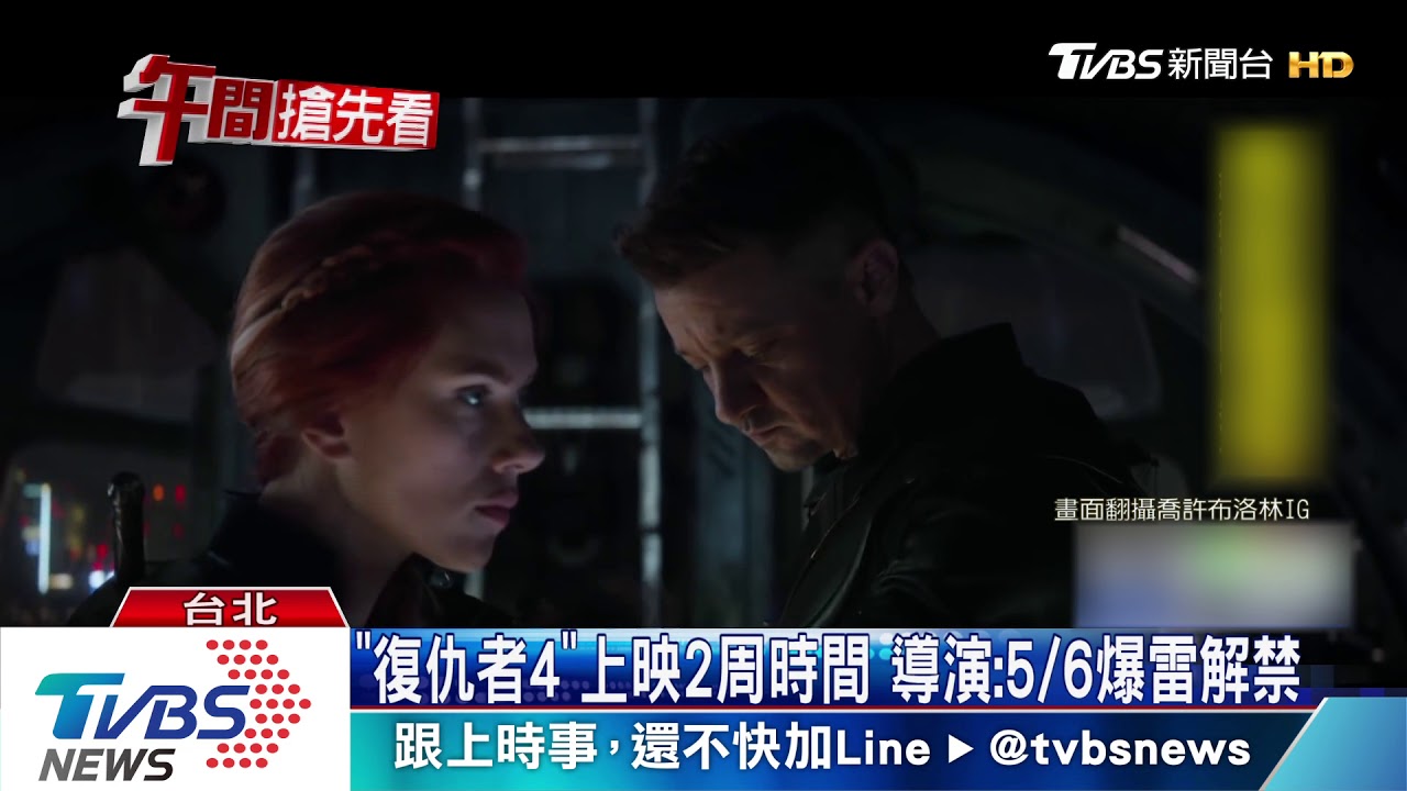《復仇者4》上映2周時間 導演:5/6爆雷解禁