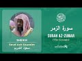Quran 39 Surah Az Zumar سورة الزمر Sheikh Saud Ash Shuraim With English Translation