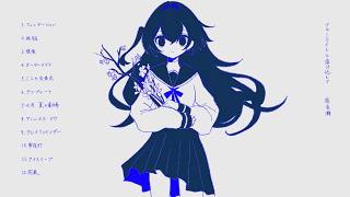 奈良瀬 1st Album 「ブルーライトに溶け込んで」XFD